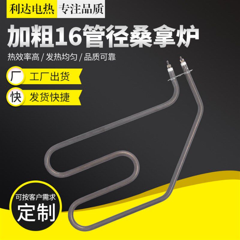 桑拿房用管件D16 加粗 斜坡型 桑拿炉电热管 380v/220v 2kw不锈钢
