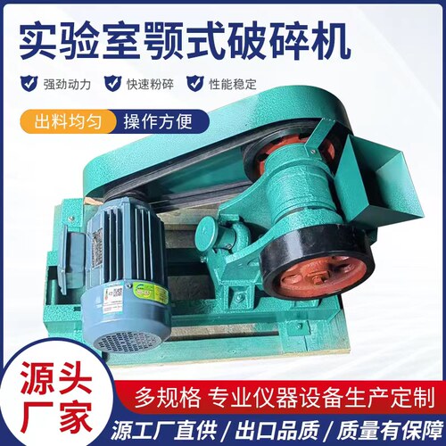 颚式破碎机PE60*100水泥试验鄂氏矿石岩石粉碎机鄂破机小型实验室