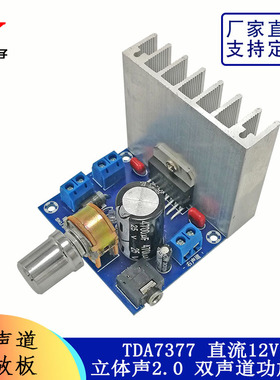 TDA7377数字功放板2.0双声道2*15W立体声功放模块 交流直流12V