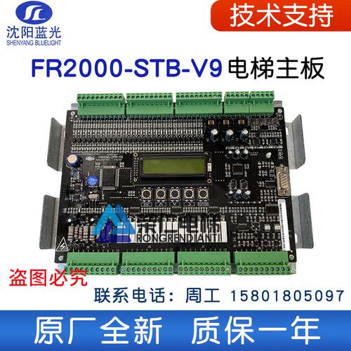 苏州爱/康力/辽宁富士/怡达电梯主板 FR2000-STB-V9/V2 质保
