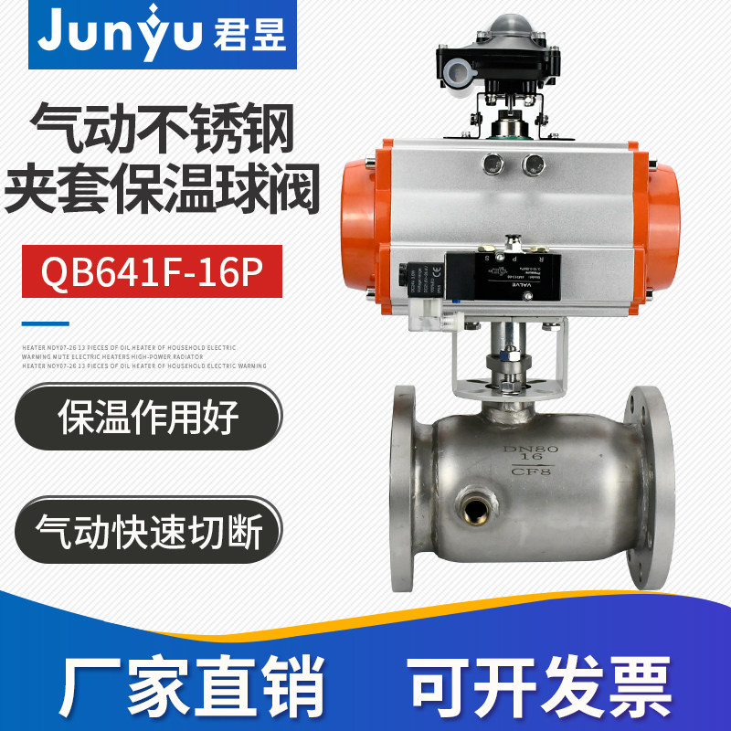 不锈钢气动保温球阀BQ641F-16P保温夹套球阀DN40 50 80 100 150