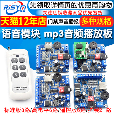 语音模块 mp3音频播放板门禁声音播报音频提示器 BY-F610 12v/24v