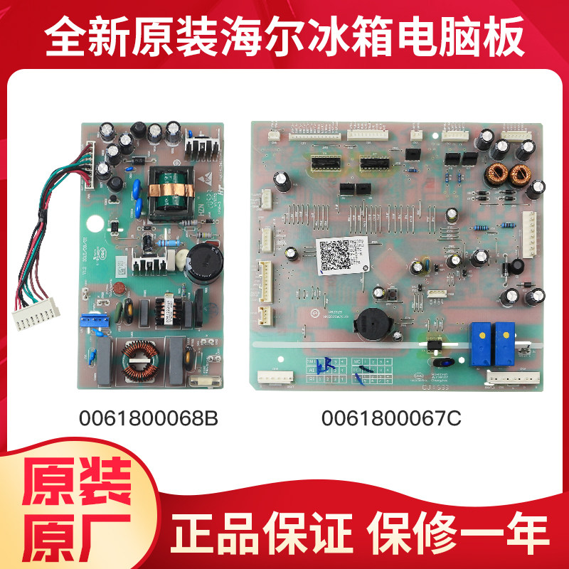 适用海尔冰箱电脑板主板电源板主控板BCD-626WADC J,BCD-628WACZ