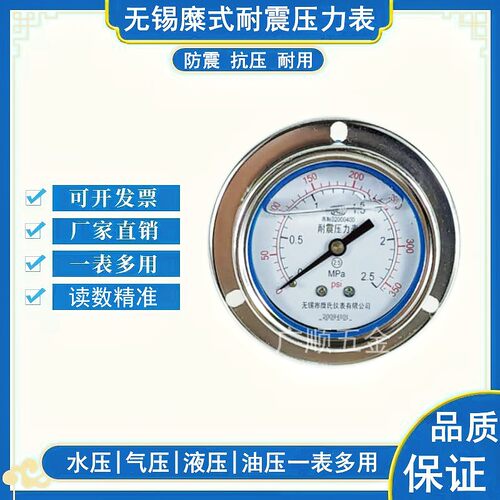 无锡糜氏耐震压力表YN-60ZT轴向带边油压表液压表水压气压表40MPa