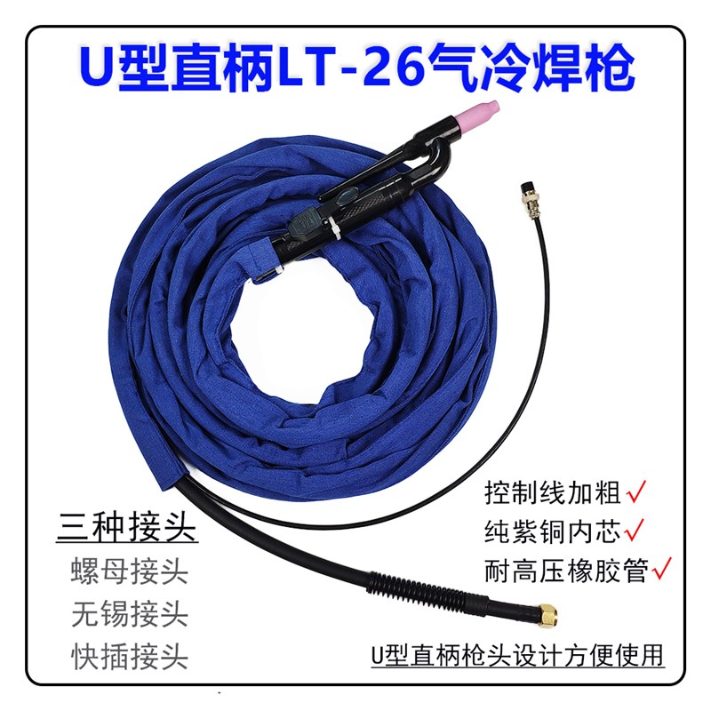 氩弧焊机焊枪线LT-26P直柄焊枪气冷U型枪头笔式自动焊专用WP-26P