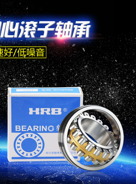 哈尔滨HRB调心滚子轴承23216 23218 23219 23220 23222CA K/W33