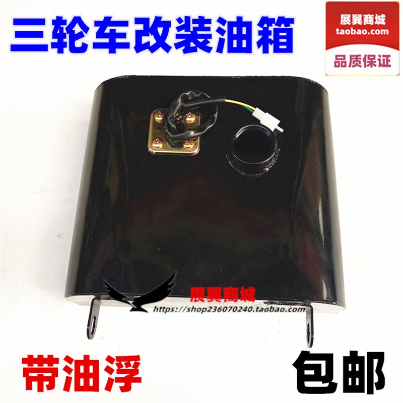 摩托三轮车油箱 改装加厚铁皮方油箱 29x25x10cm弧面带油浮 包邮