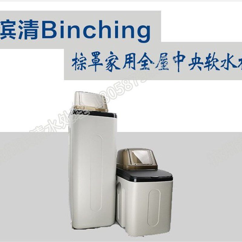 全屋中央软水机家用 去除水垢 自来水软化净水处理 全自动  1-2吨