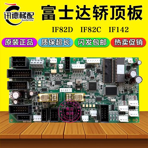 富士达电梯轿顶板IF82D门机接口板IF82C IF142电梯配件FUJITECG04