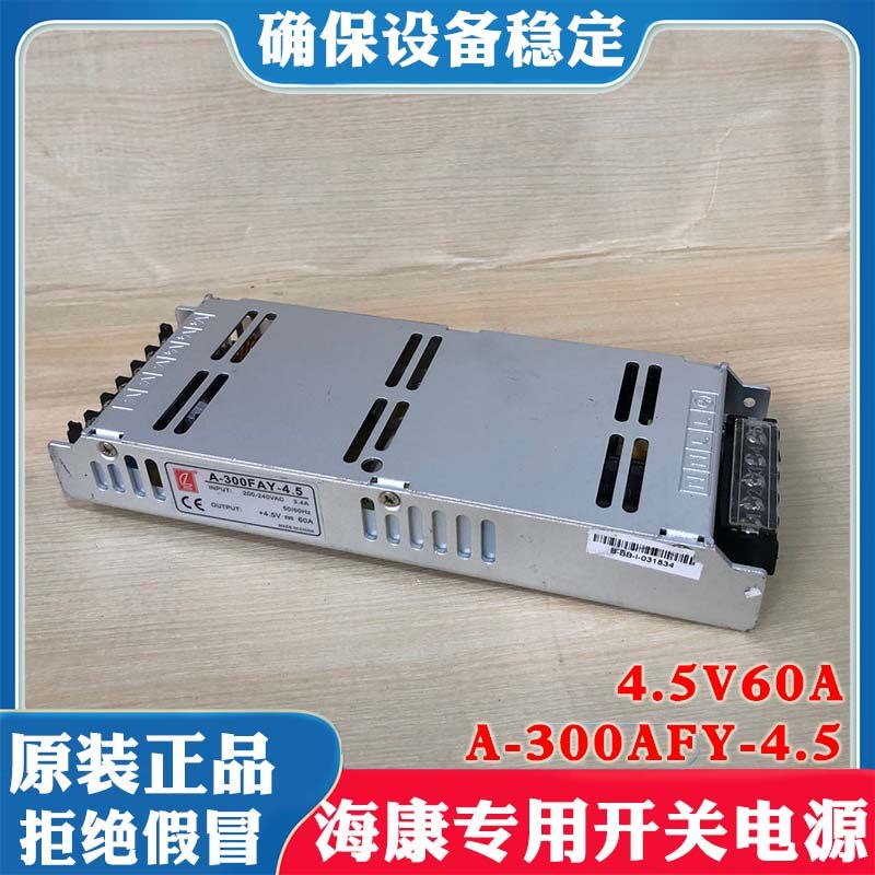 海康威视显示屏开 关电源A-300FAY-4.5海康集中供电配接器4.5
