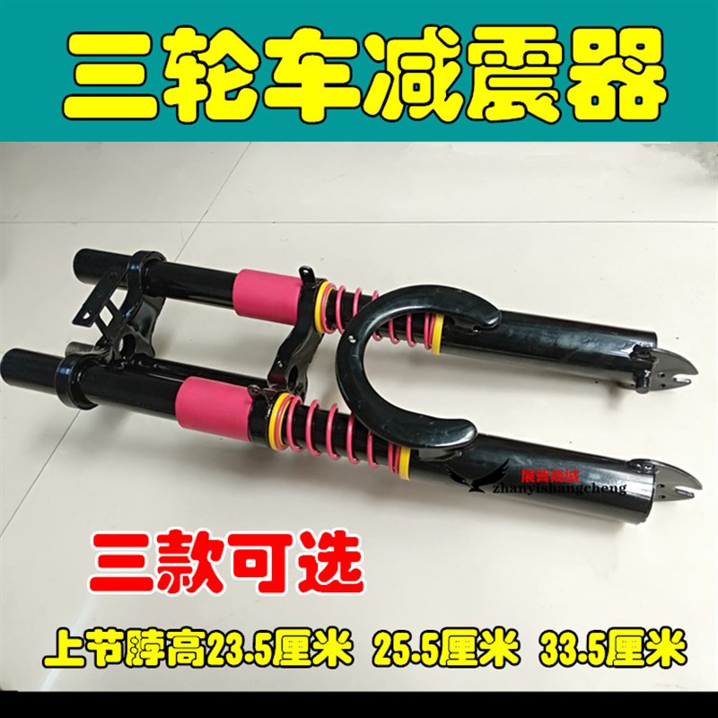 电动车配件 电动三轮车前叉前减震加粗双肩总成 一体前叉带方向柱