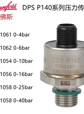 075G1097 P140压力变送器4-20mA工业用075G1079传感器075G1036