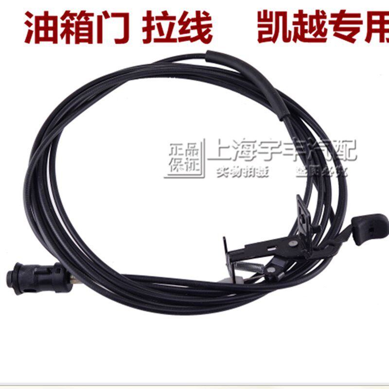 适配别克新老款凯越油箱盖拉线拉手门锁销开关外盖加油开启拉索