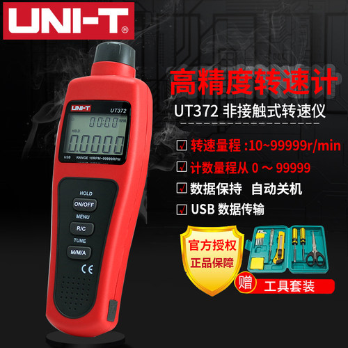 优利德UT372数显转速计/光电转速仪/非接触转速测速仪UT371转速表