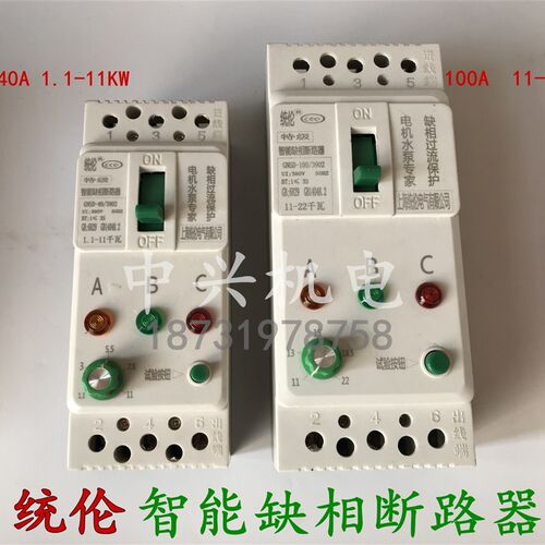 智能缺相断路器电机水泵缺相过流保护器40A100A 11-22KW包邮