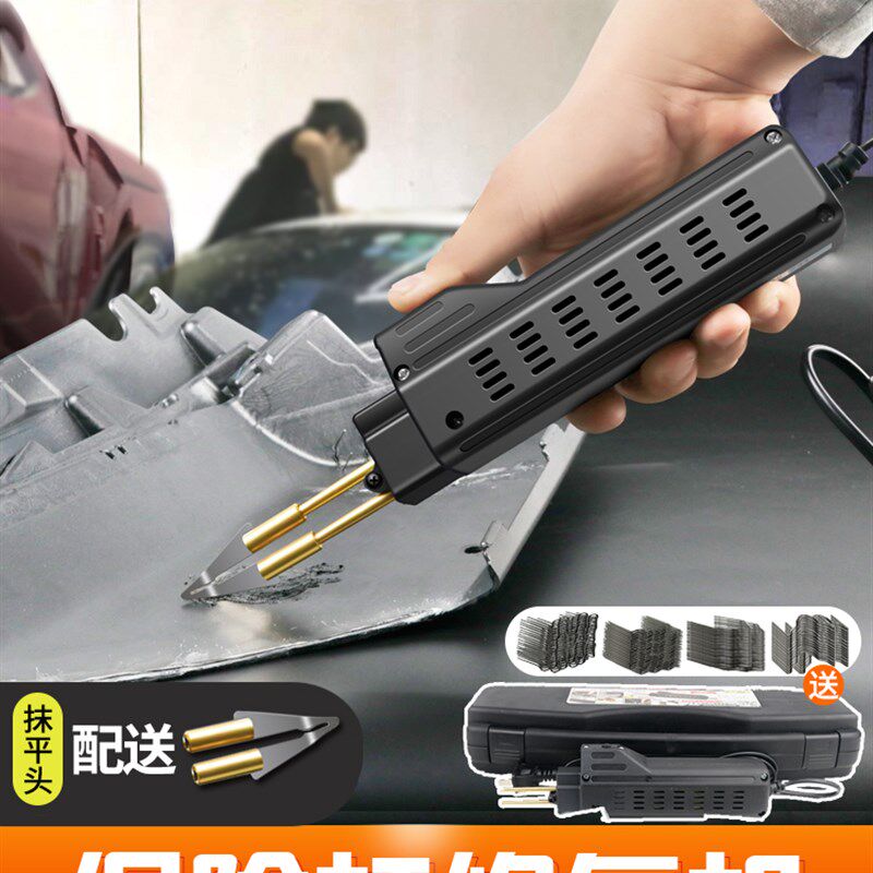 汽车保险杠修复塑料补丁塑料焊接神器万工具钉件能塑料焊接修复机