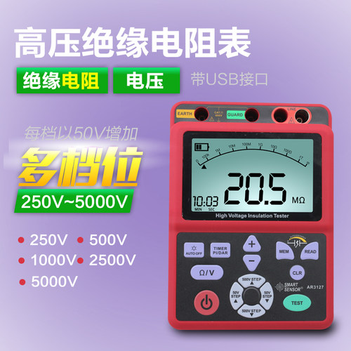 希玛AR3127绝缘电阻测试仪5000V数字接地兆欧表高压电工数显摇表