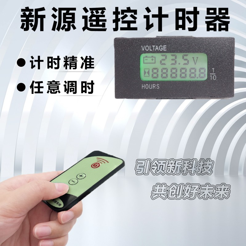 挖土机配件适用新源轮挖计时器65-8/75-8/75-9专用遥控码表时间表