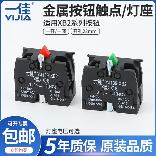 一佳XB2按钮开关银触点模块LA86E底座常开NO常闭NC辅助触头ZB2BE