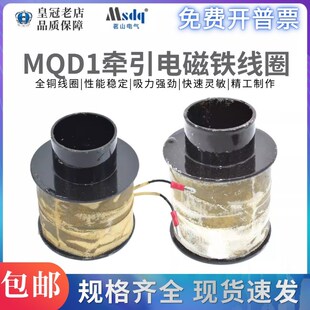 茗山牵引电磁铁线圈MQD1-80N/150N/250N/8KG/15KG/25KG控制器配件