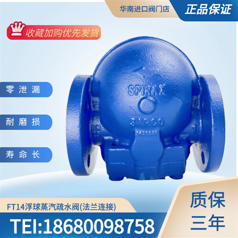 spiraxsarco原装 斯派莎克法兰浮球式疏水阀FT14-10 DN15DN20DN25