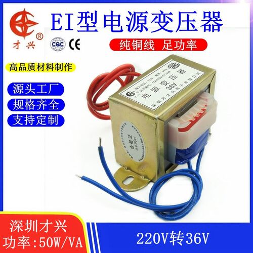 EI66型 DB-50VA 50W 220V转36V 1.5A AC36V电源变压器 交流AC36V