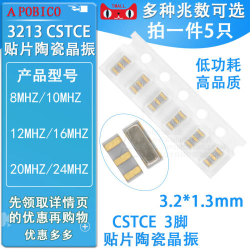 3213贴片陶瓷晶振CSTCE 8M 10M 12M 16M 20M 24MHZ 3.2*1.3 CSTNE