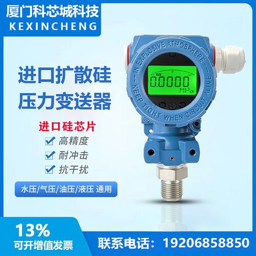 LCD液晶数显压力变送器4~20mA 高精度扩散硅数显压力传感器