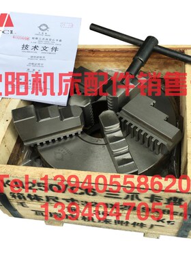 宝鸡机床配件CS6140 6150三爪自定心卡盘 K11250/C6 三爪 250卡盘