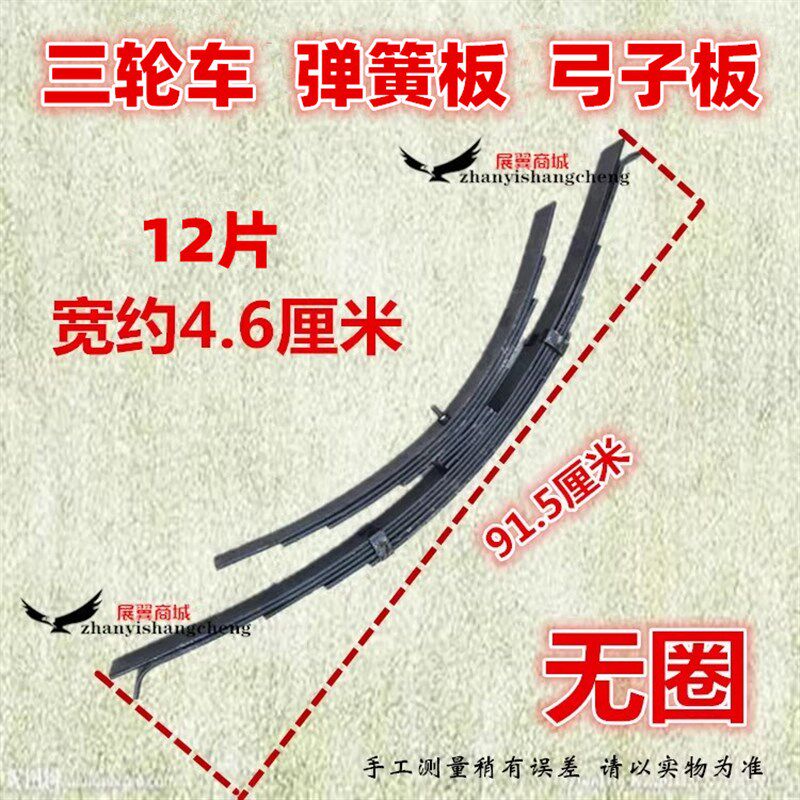三轮摩托车无圈弹簧板钢板91.5CM12片4.6厘米宽减震弓子板 改装