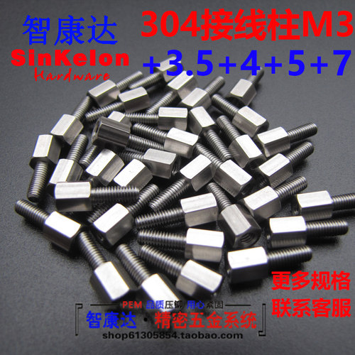 304不锈钢六角接线柱隔离柱阴阳螺柱单通内外牙M3*L +3.5+4+5+7+8