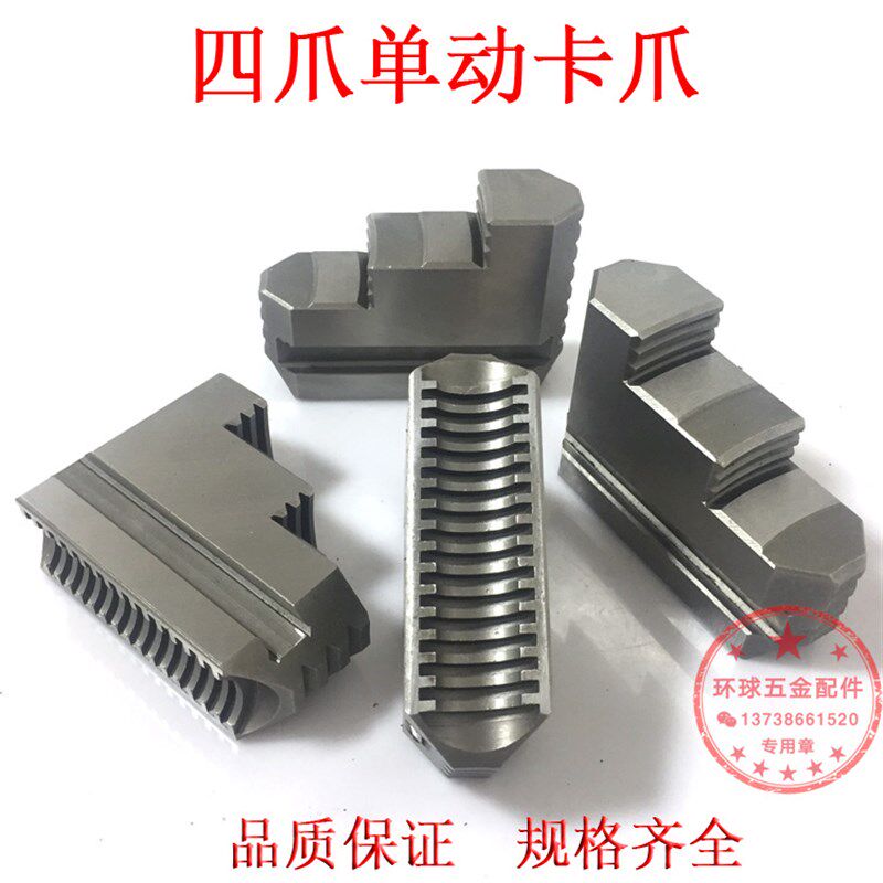 车床卡盘四爪单动卡盘卡爪K72 250-800通用卡爪环球四爪卡盘配件