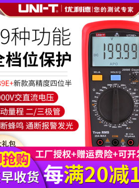 优利德数字式大屏万用表数显能表UT39A/UT39C+多用表电容手机维修