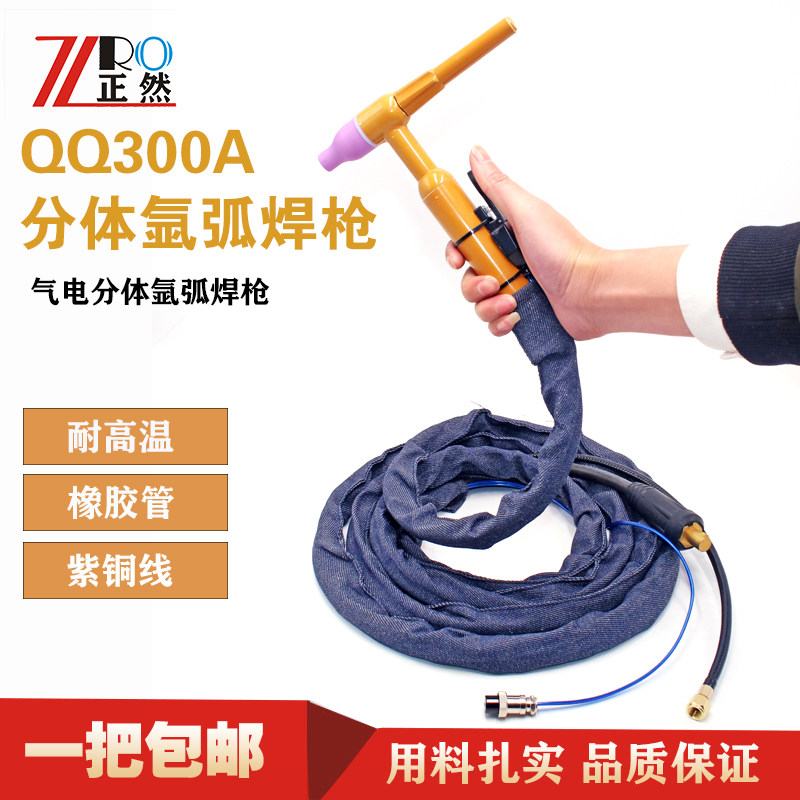 正然QQ300A氩弧焊枪分体枪焊把线气冷氩弧焊机配件瓷嘴枪头