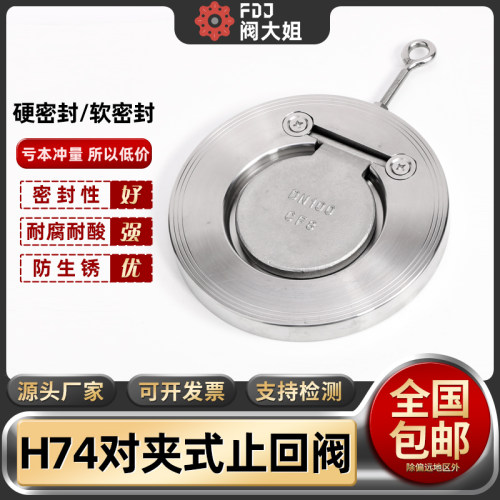 304不锈钢对夹式止回阀H74W-16P薄型止逆阀翻板式逆止阀dn40 500