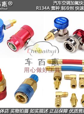 汽车空调加氟快速接头r134a可调节高低压头鸿森CH138转换工具包邮