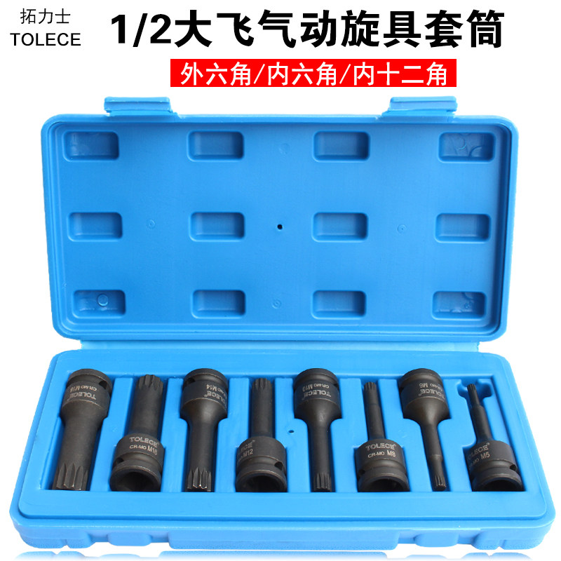 台湾气动旋具套筒 1/2大飞加长内六角梅花套筒套装 风炮电动旋具