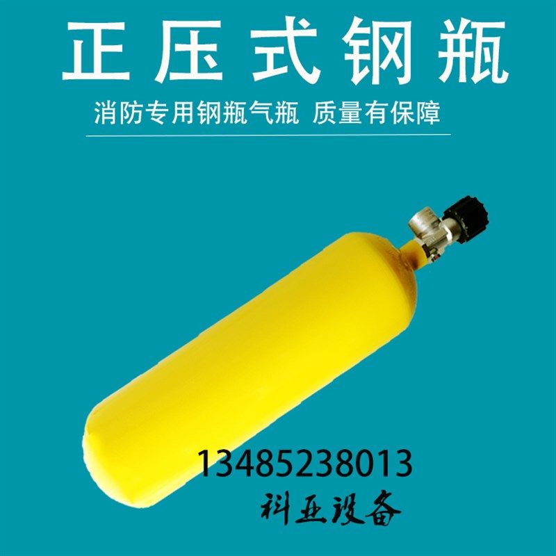 高压钢瓶5L 6L 气瓶30MPA非碳纤维气瓶 空气呼吸器备用气瓶带阀门