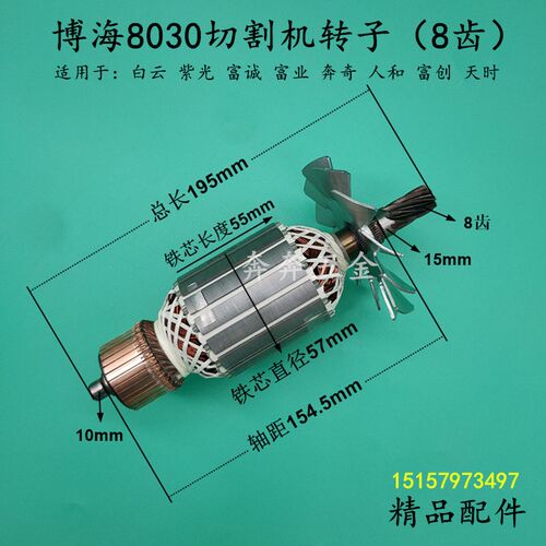 博海8030切割机转子8齿 白云奔奇紫光350/355钢材机转子 电机配件