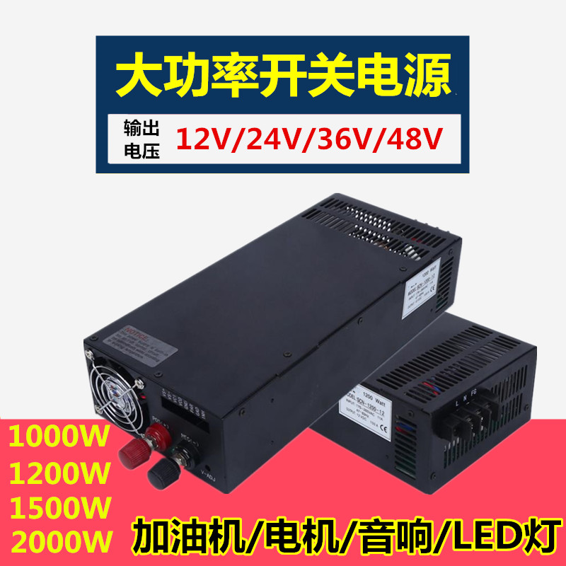 直流DC12V24V36V48V开关电源1000W1200W1500W水泵加油机空调变压