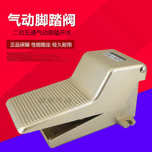 SGPC升光 气动脚踏阀4F210-08L二位五通脚踩式带锁换向阀开关气阀
