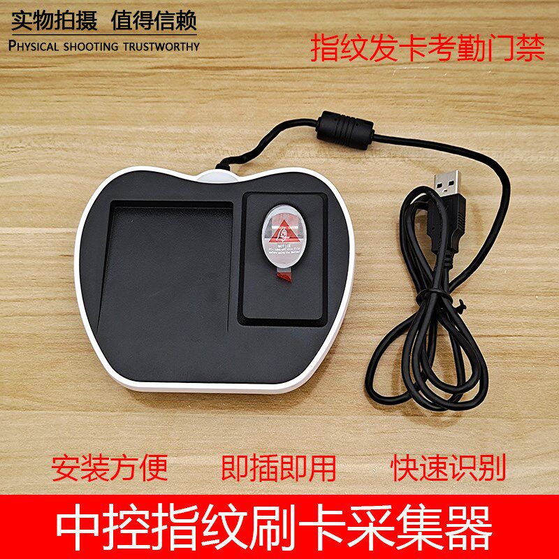 中控熵基ZK8500指纹采集发卡器采集仪软件开发签证考勤驾校验证