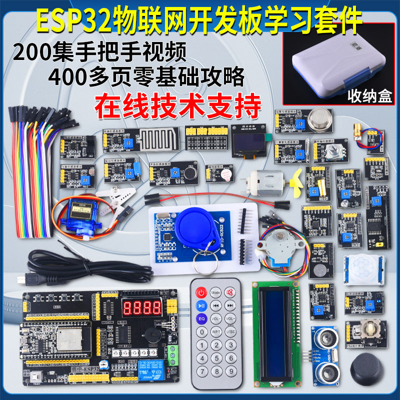 普中ESP-32物联网学习开发板DIY套件 兼容Arduino 蓝牙+wifi模块