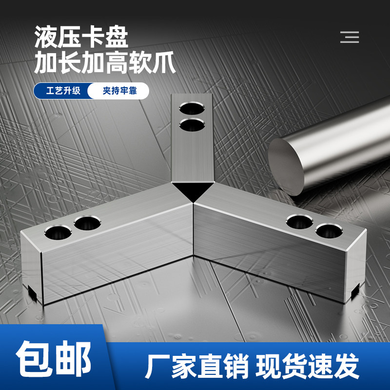 液压三爪夹头加长加高液压软爪油压生爪软爪卡爪爪脚6寸8寸10寸爪
