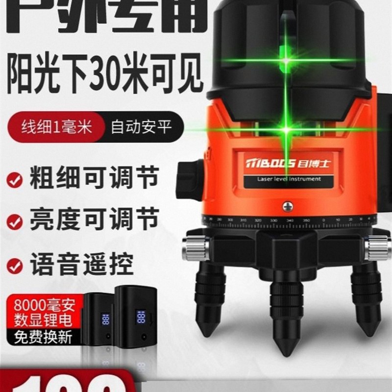 水平仪红外线室外专用绿光五线蓝线激光高精度强光细线自动调平仪