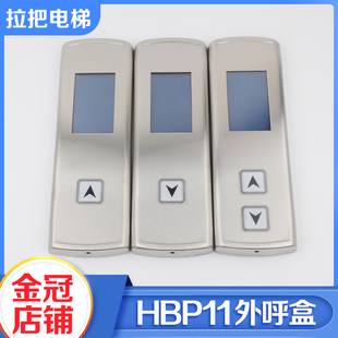 拉把电梯楼层外呼盒整套HBP11外召面板LMBS430显示适用西子奥的斯