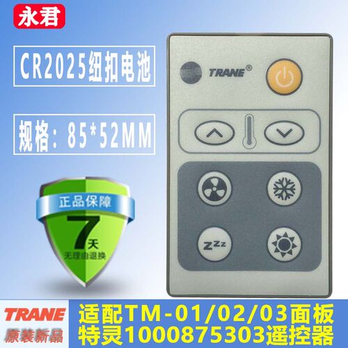 原装全新现货!特灵TM01/02/03特灵天花板嵌入型空调控制面板线控