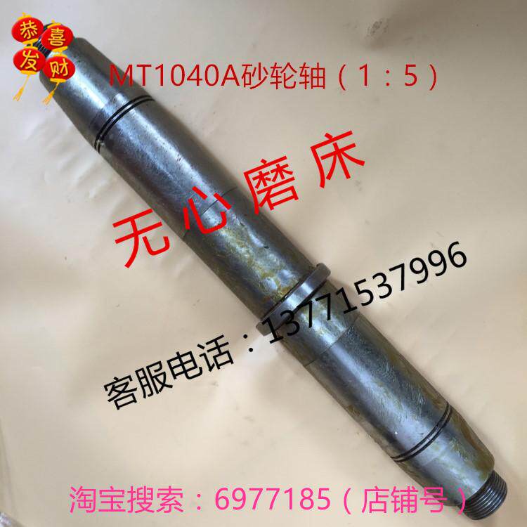 无心磨床MT1040 50 80 100 A砂轮 导轮 主轴  轴瓦 无锡机床 配件