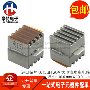 SIHF10101E-R15K-R2 进口贴片 0.15UH 20A 大电流功率电感10*10MM