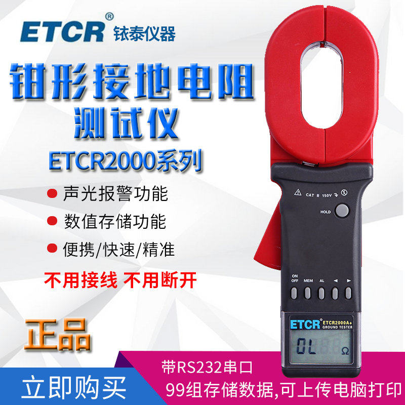 铱泰ETCR2000A+钳形接地电阻测试仪数字接地钳表防雷避雷测试摇表
